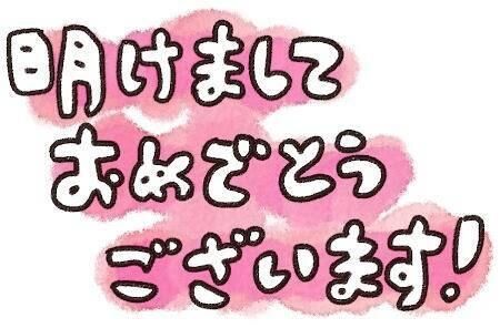 幸せな1年になりますように(♡´ ♡ `)