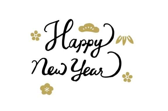 新年あけましておめでとうございます