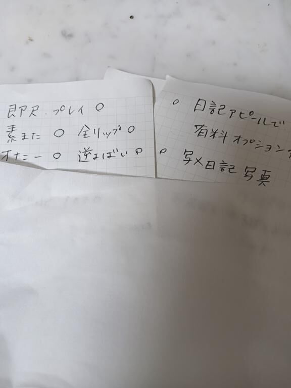 ゆめへ。メモ置いとくよ