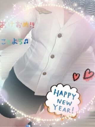 あけおめ！明日から♡