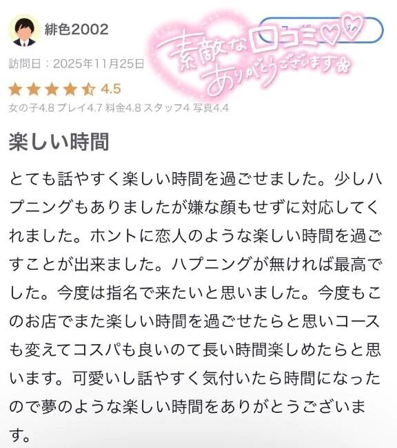 【お礼写メ日記】緋色2002さんへ