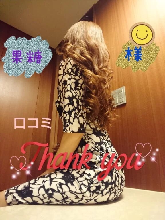 【お礼写メ日記】