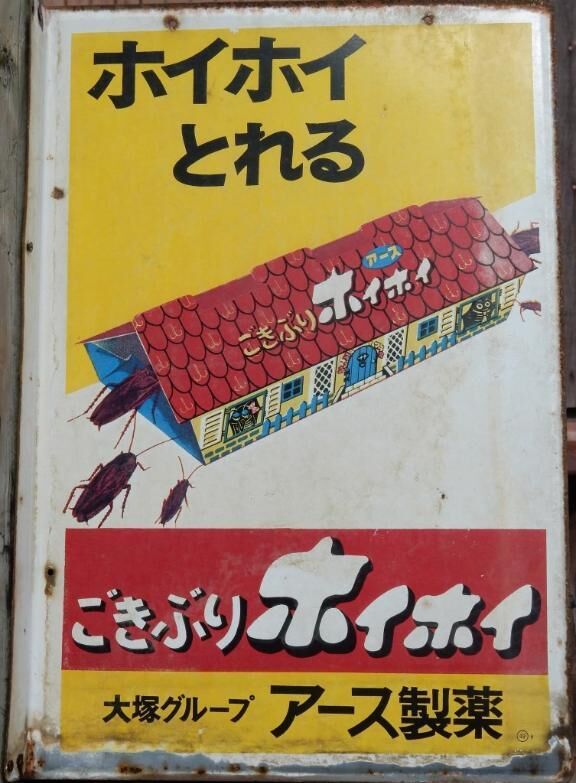 ♡なつかしシリーズ♡家庭の強い味方編♡♡