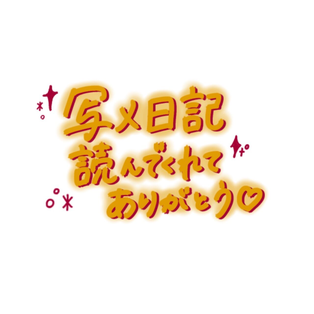 事前予約ありがとうございます💓