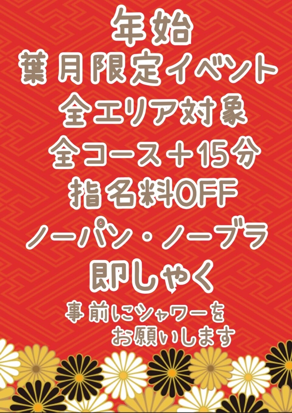 🎍年始イベント🎍