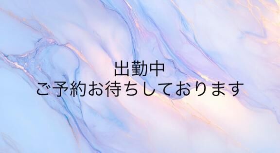 出勤しました！