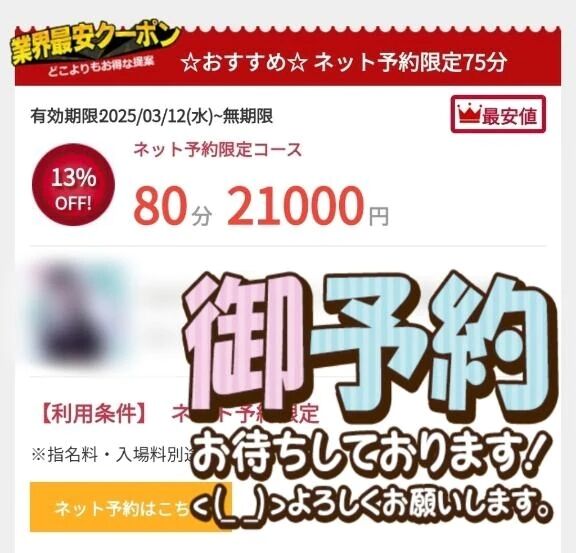 ネット予約がオ🉐な件👀✨