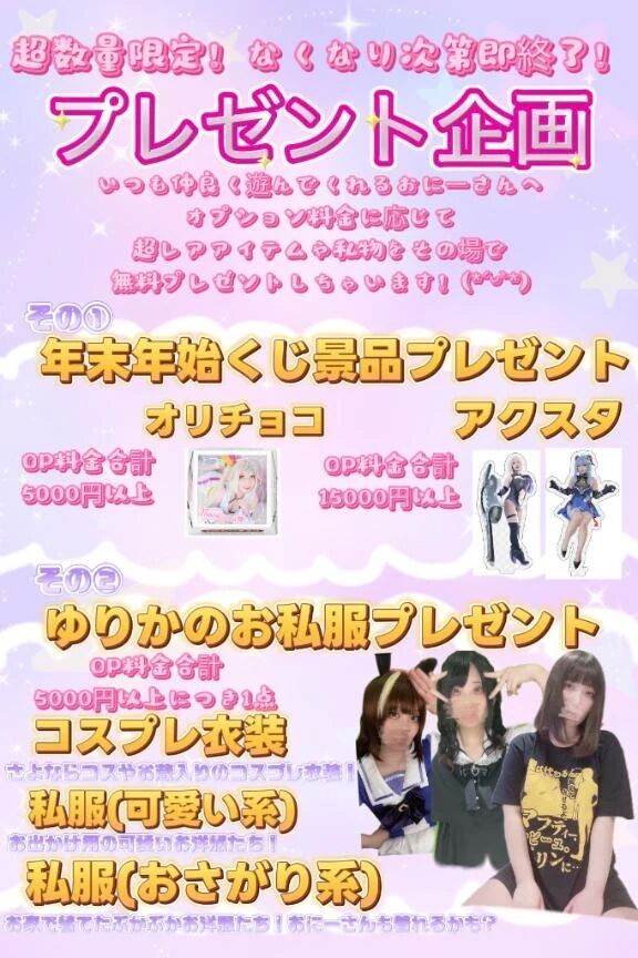 ❣️突如始まるイベント❣️