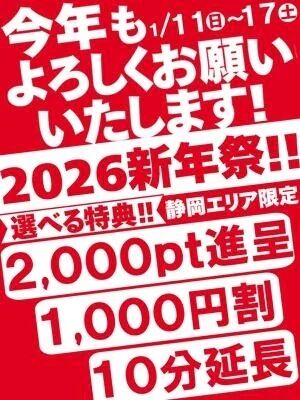 ☆2026年新年祭！☆