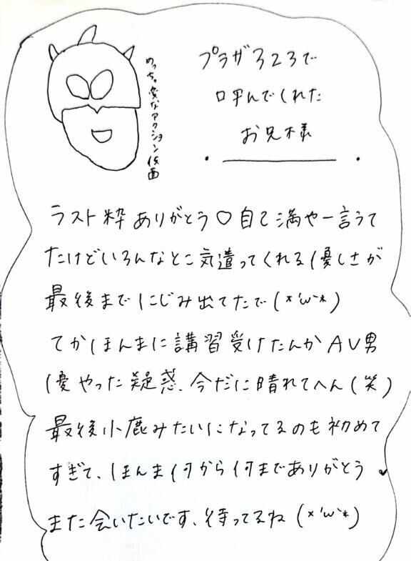 1/10(土)のお礼♡♡