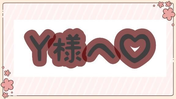 ありがとうのきもち💌