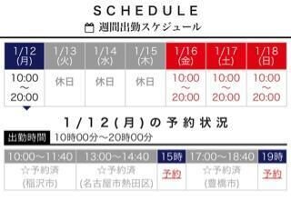 本日空き枠のご案内