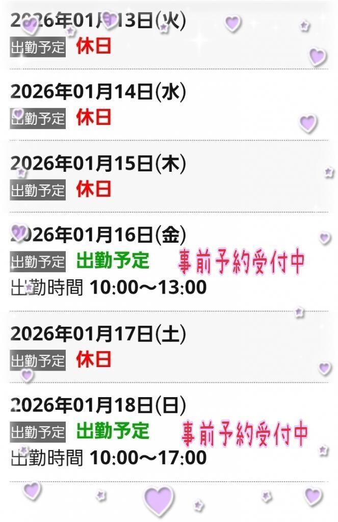出勤情報♡