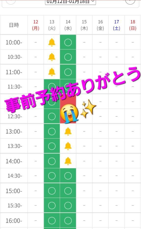 事前予約ありがとう♡♡