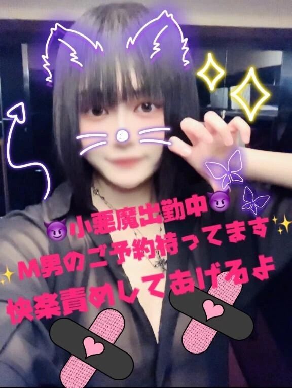 【😘サキュバス出勤中】エッチなM男君からのお誘い待ってますよー🙋&zwj;♀️💌💭