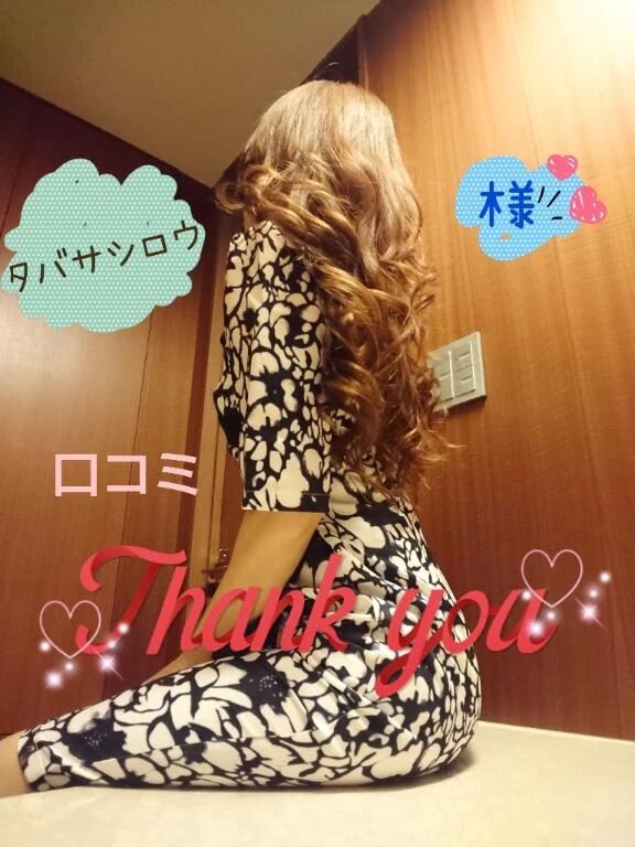 【お礼写メ日記】