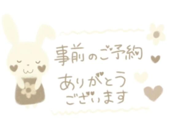 事前予約ありがとうございます❤️
