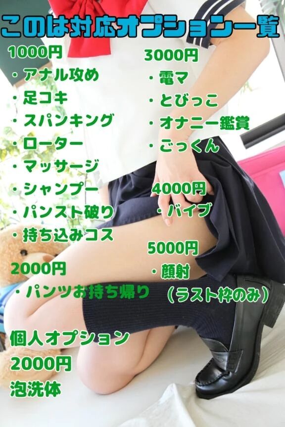 対応オプション♡