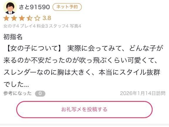 【お礼写メ日記】