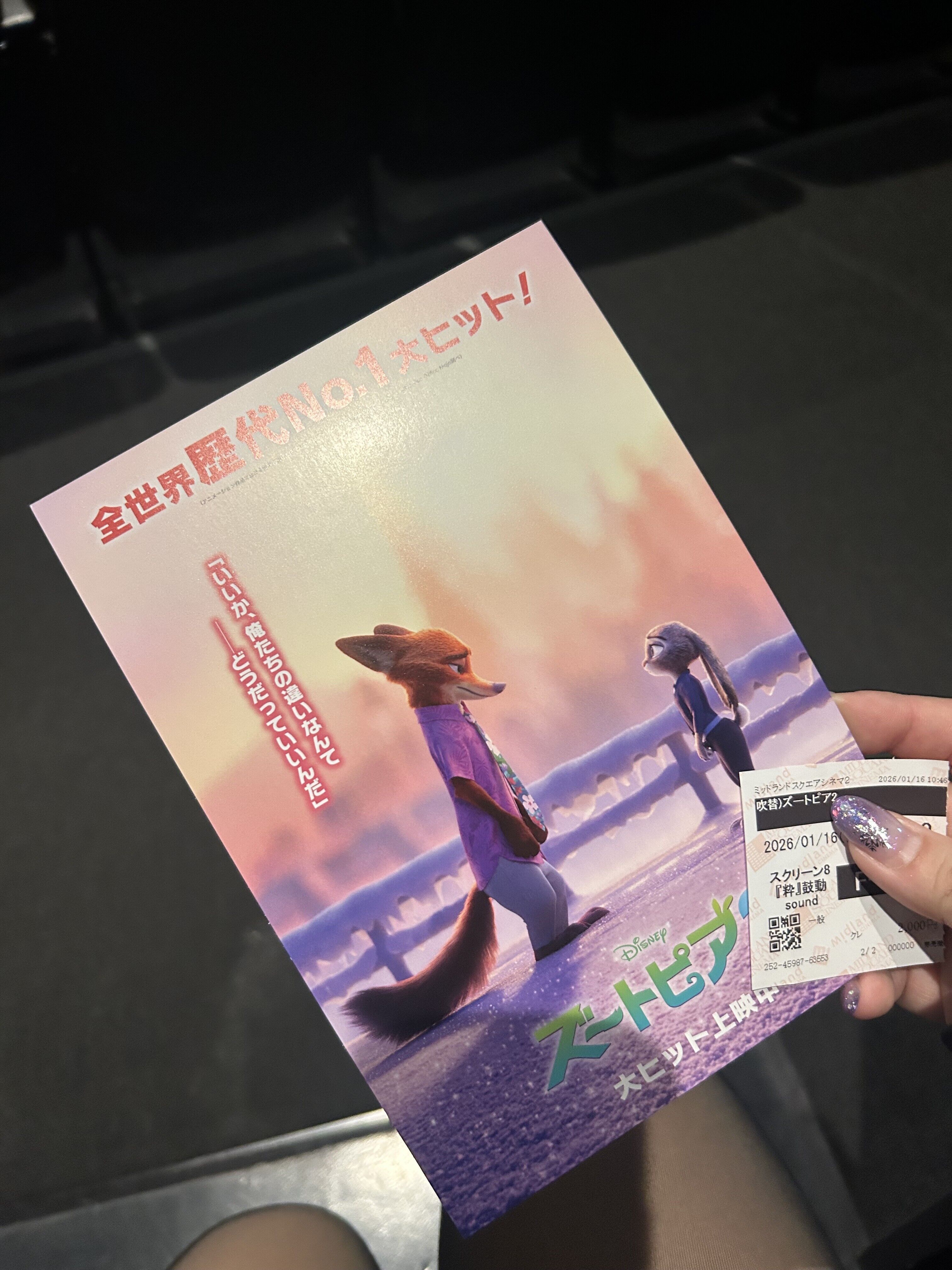 すっごいよかったぁ