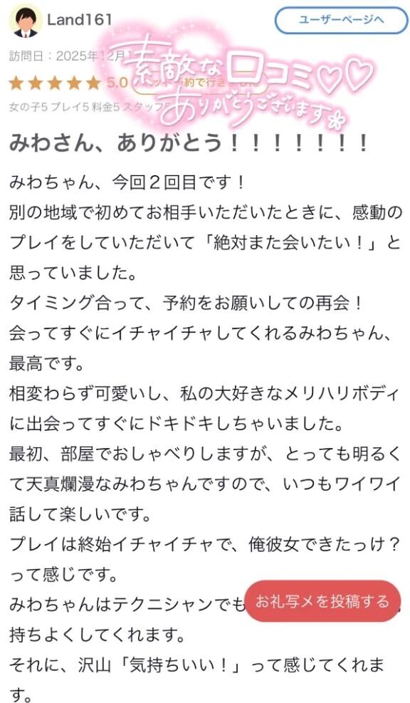 【お礼写メ日記】💕