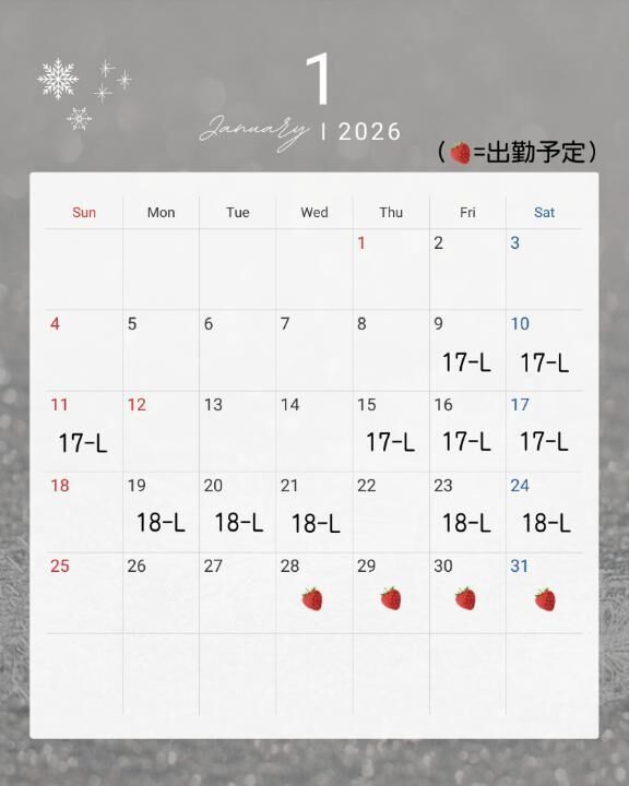 ♡来週の出勤予定