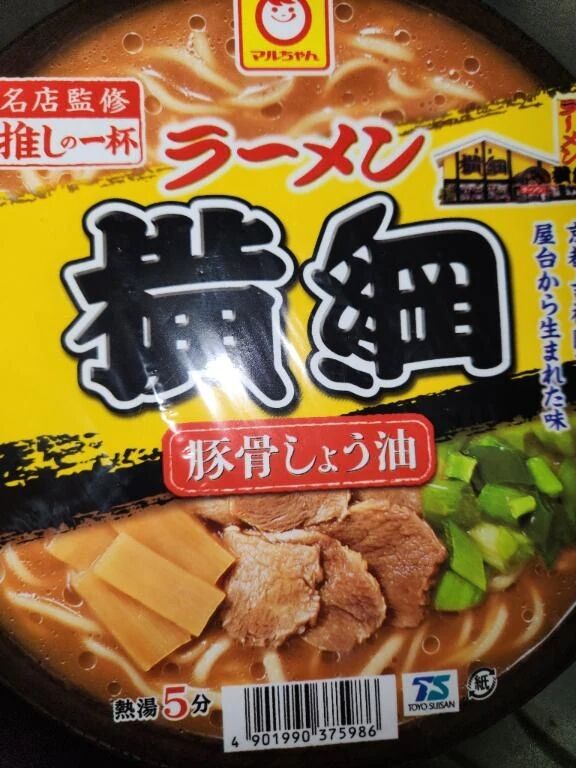 ラーメン😄