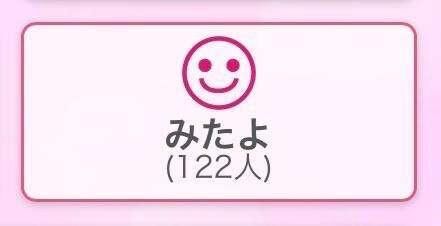 ♡みたよ♡