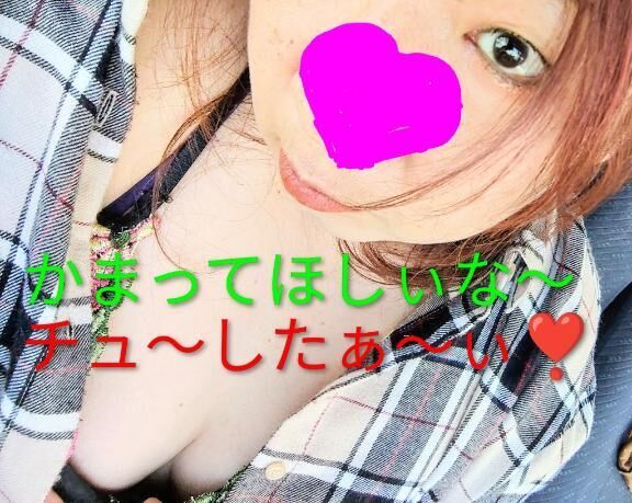 ~お誘い待ってます〜