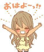 おはょー♡