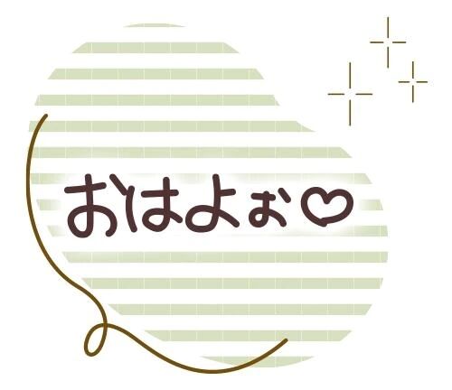 おはようございます♪