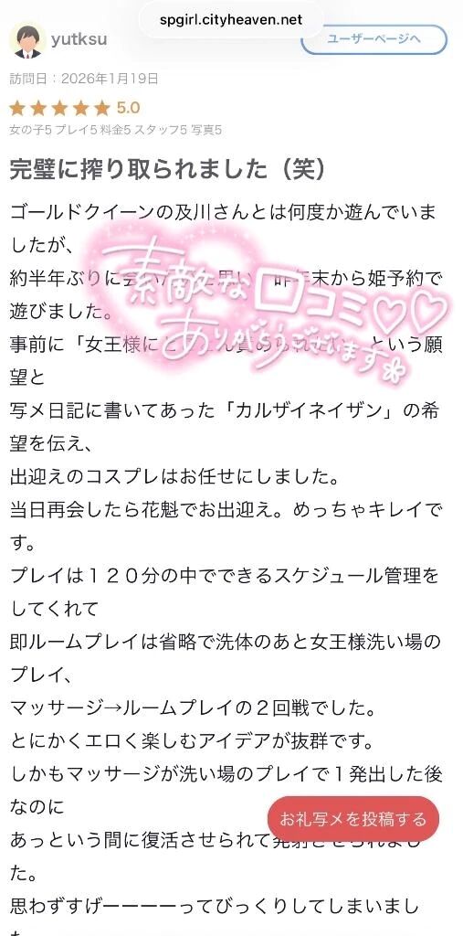 【お礼写メ日記】