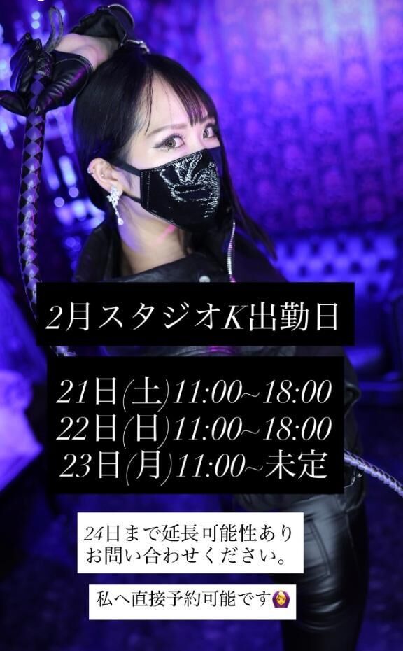 2月スタジオK出勤予定