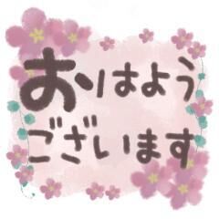 おはようございます