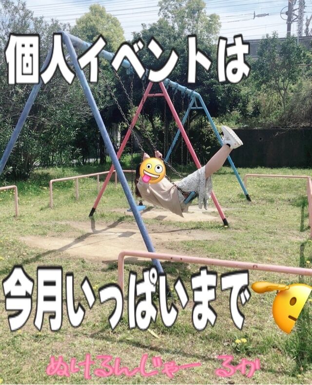 🫡今月いっぱいまで