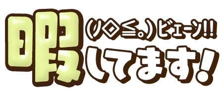 こんばんは♪待機してます