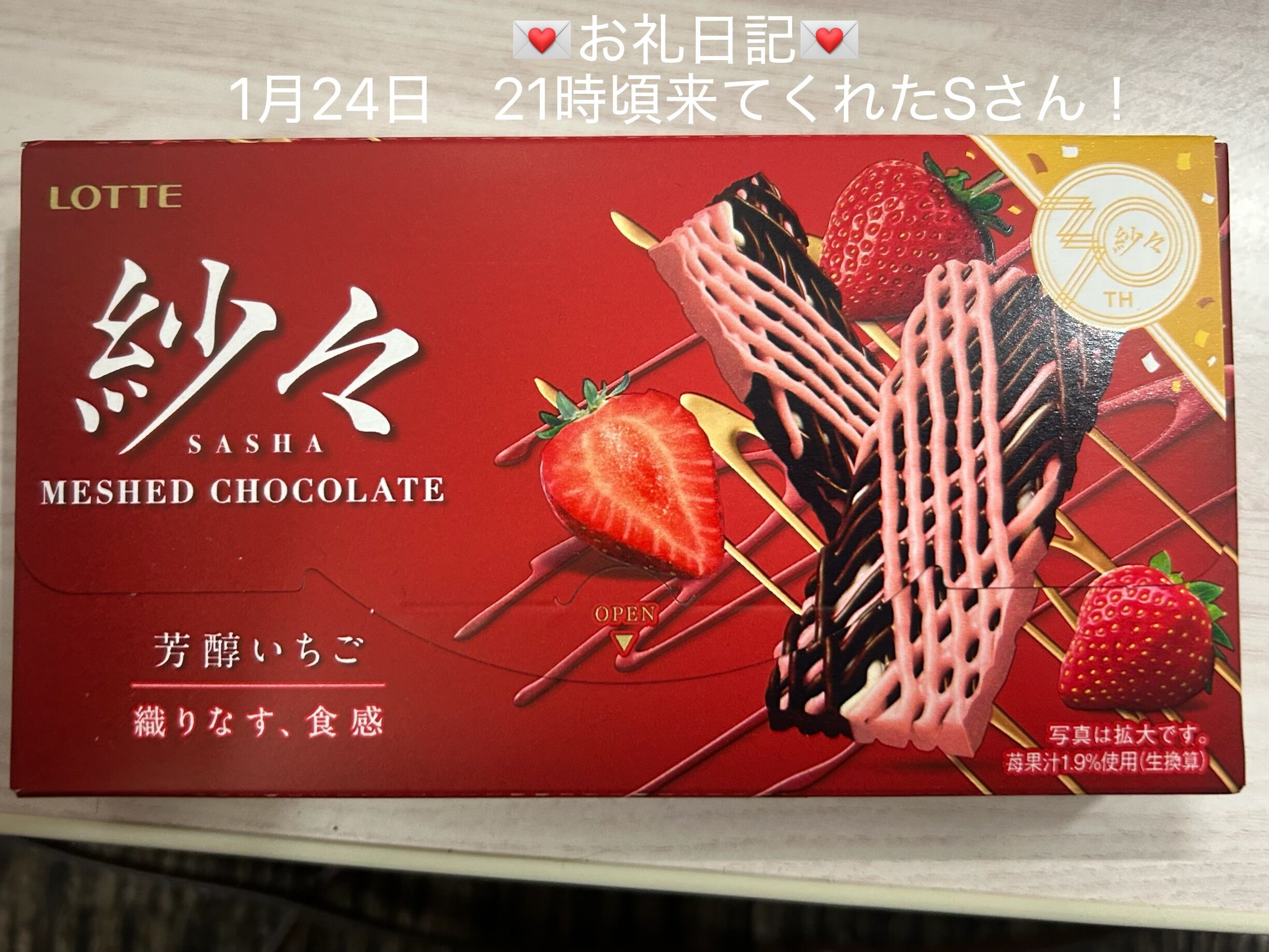 💌お礼日記💌1月24日