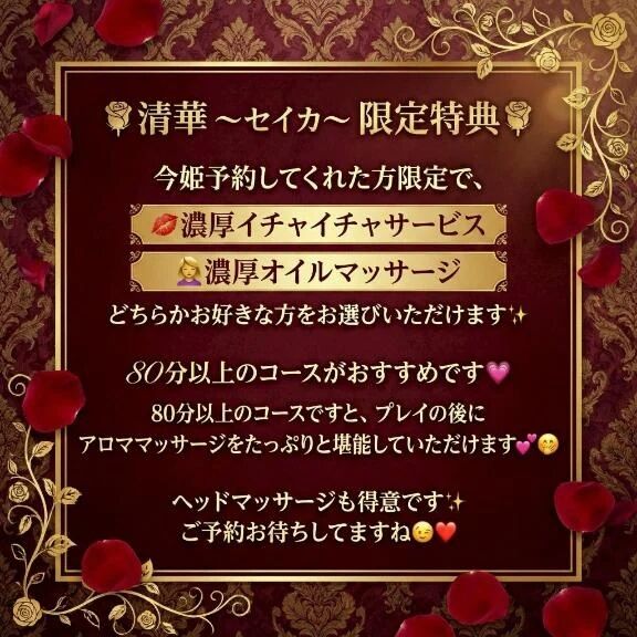 🌹清華限定特典🌹