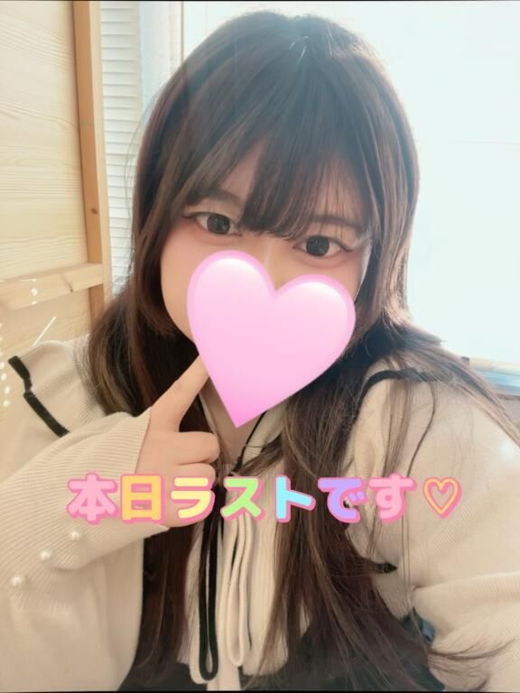 本日最終日♡