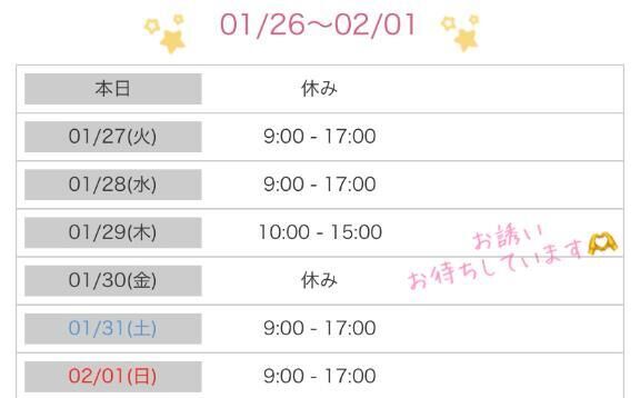 近日出勤予定のお知らせ♡