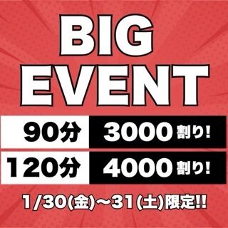 1月30日（金）〜1月31日（土）