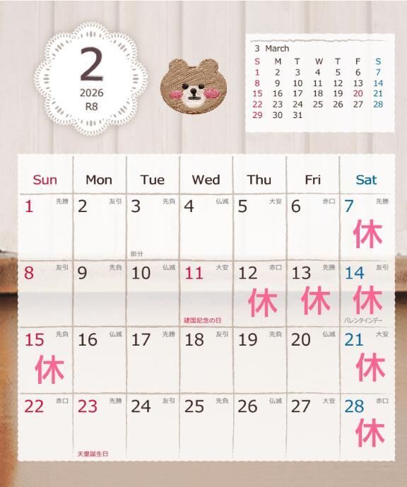 1月2月出勤カレンダー♡