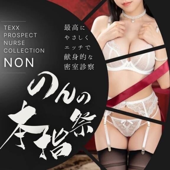 🉐のん本指名様へ🉐