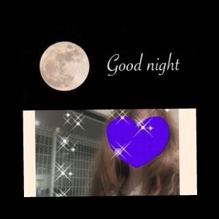 おやすみなさい★