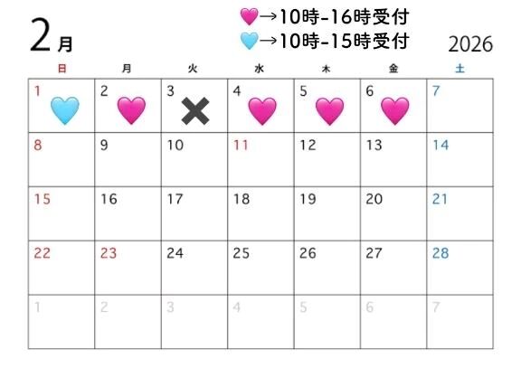 2月出勤予定🛁🫧