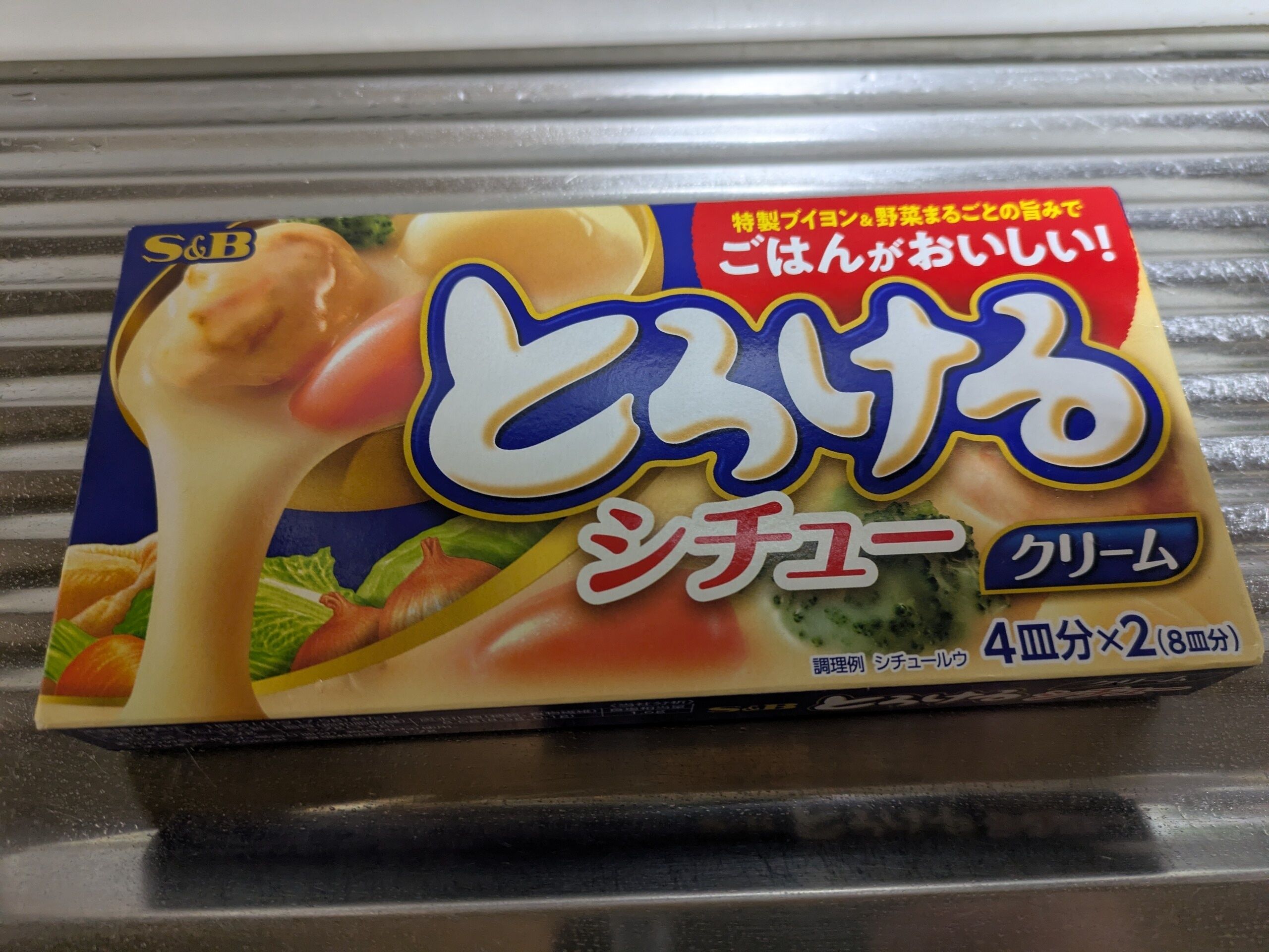 ホワイトシチュー(..*)