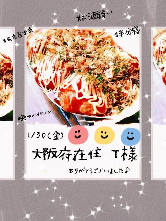 1/30♡堺市在住♡T様♡御礼