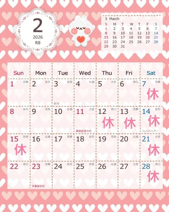 2月出勤カレンダー♡