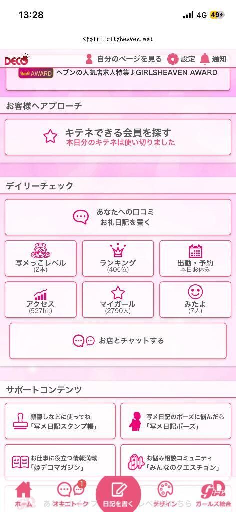 目標300位台(♡♡♡♡♡♡♡♡