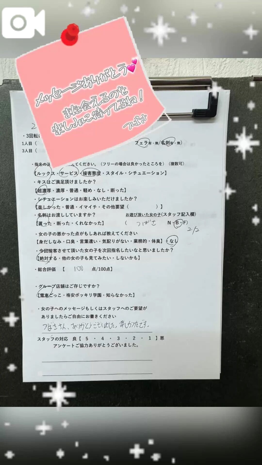 メッセージありがとう🥰